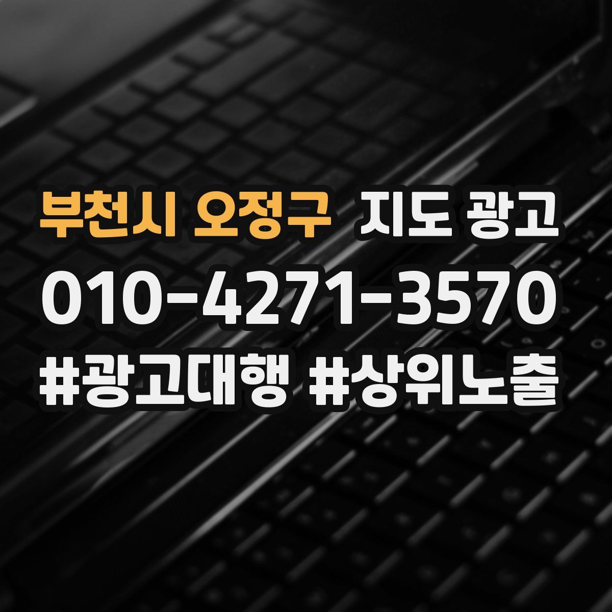 부천시 오정구 지도 광고
