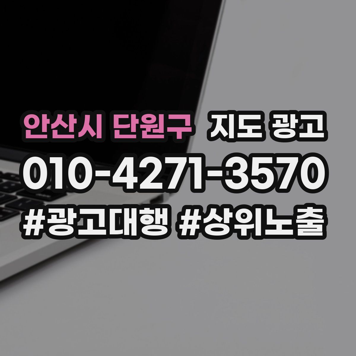안산시 단원구 지도 광고