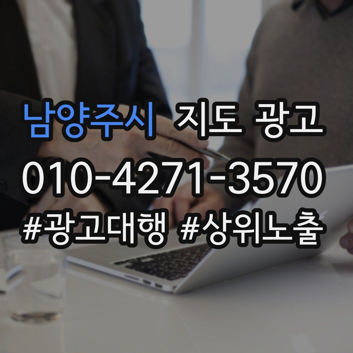 남양주시 지도 광고