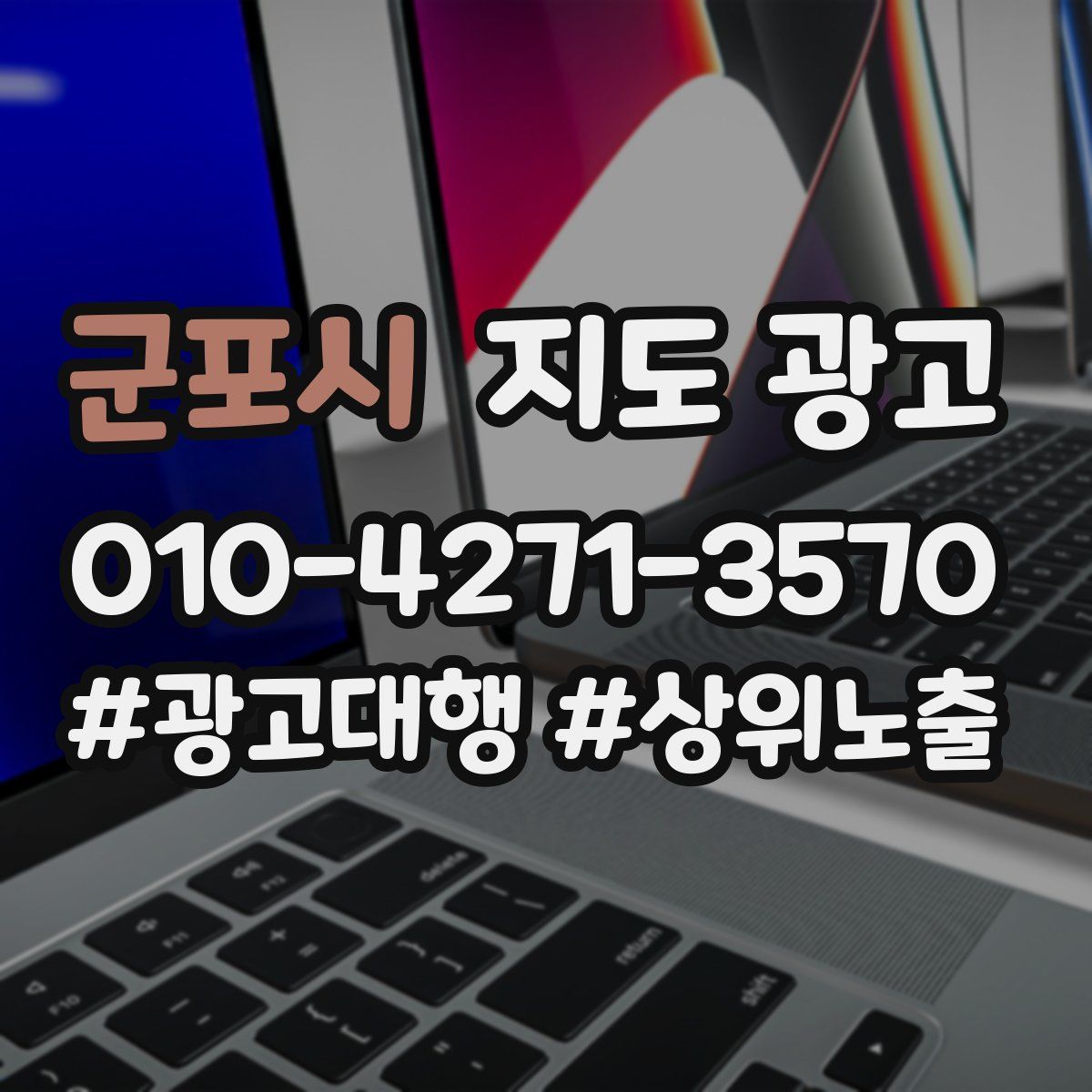 군포시 지도 광고