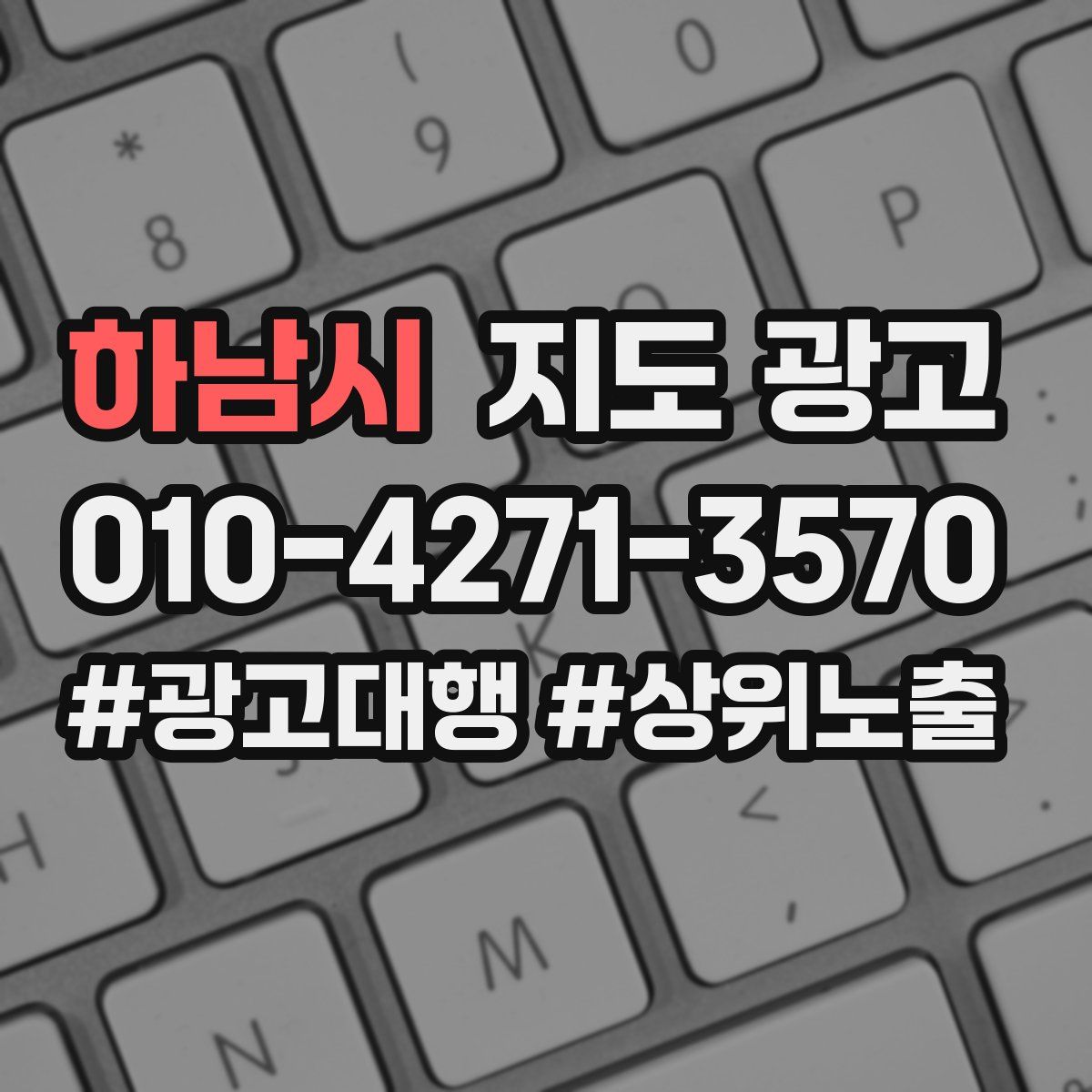 하남시 지도 광고