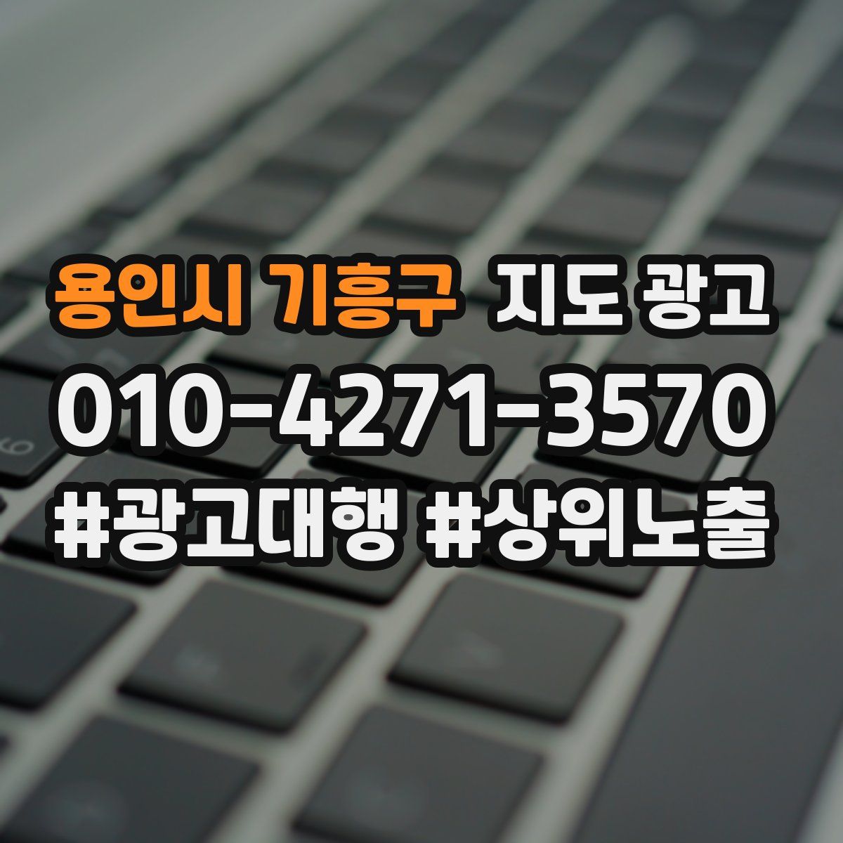 용인시 기흥구 지도 광고