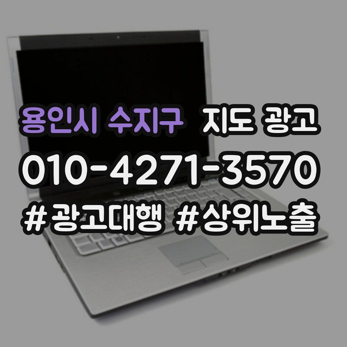 용인시 수지구 지도 광고