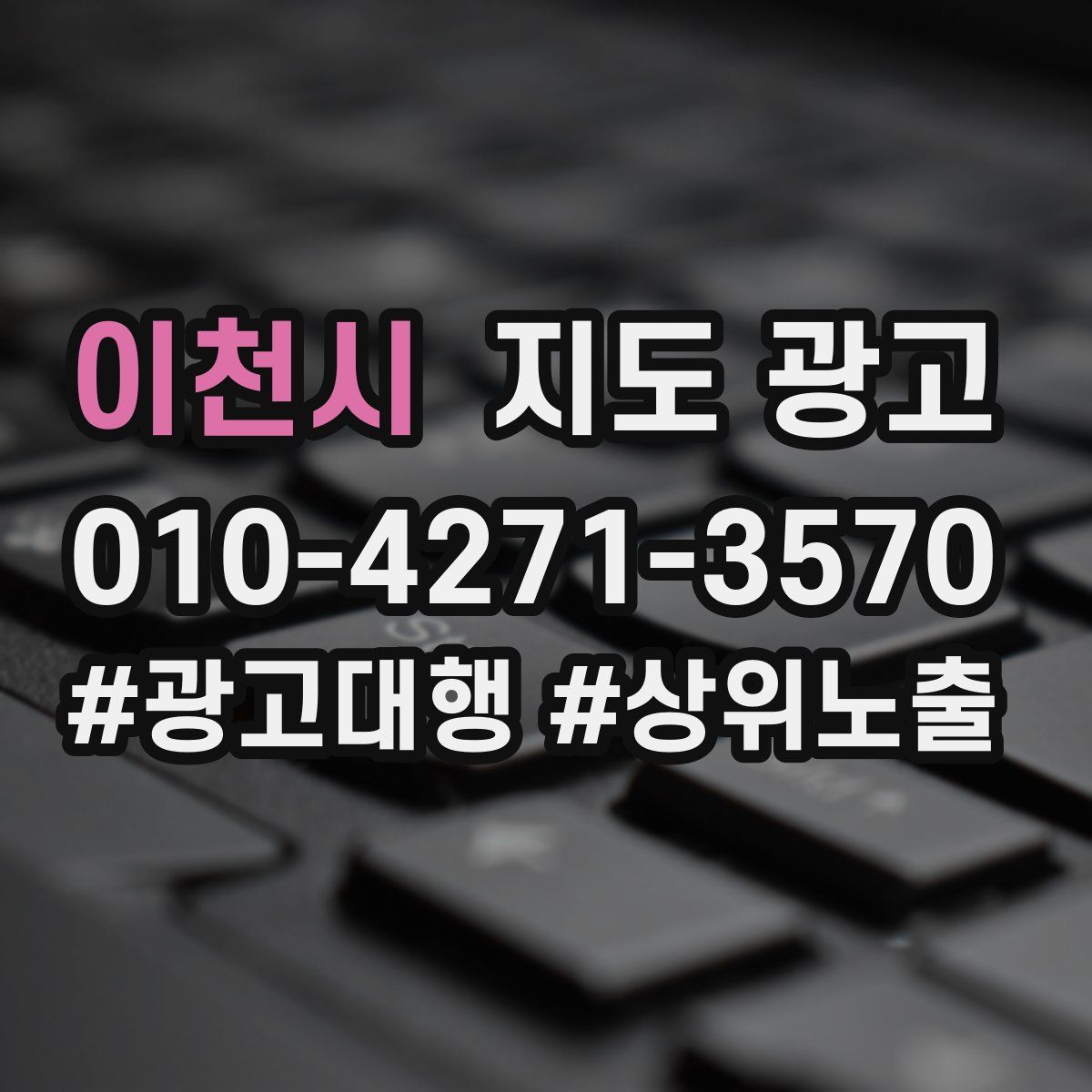 이천시 지도 광고