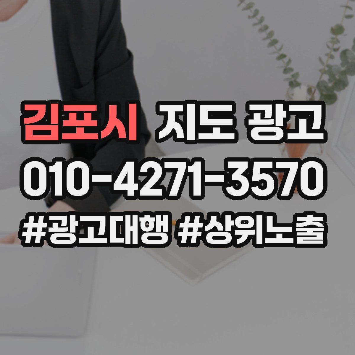 김포시 지도 광고