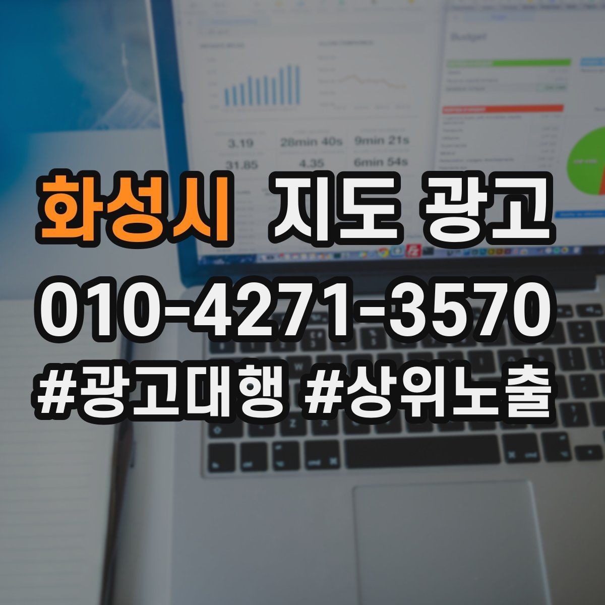 화성시 지도 광고 사장님이 바빠도 유지되는 주 1회 점검법