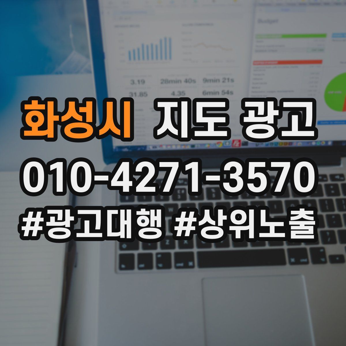 화성시 지도 광고