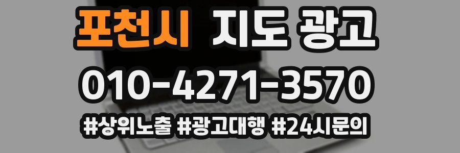 포천시 지도 광고
