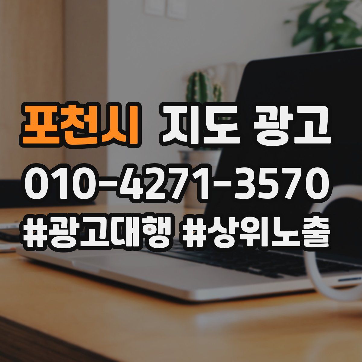 포천시 지도 광고