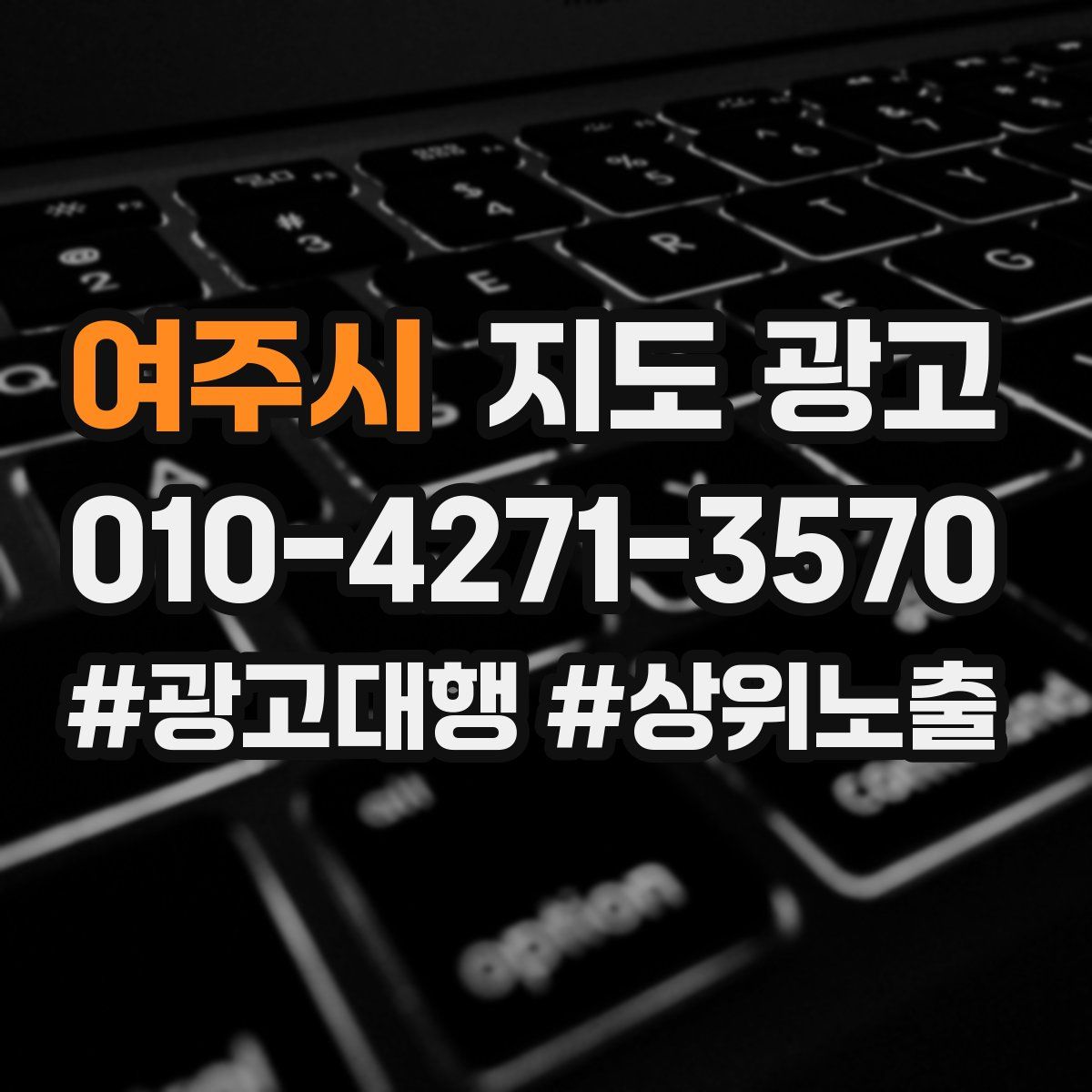 여주시 지도 광고