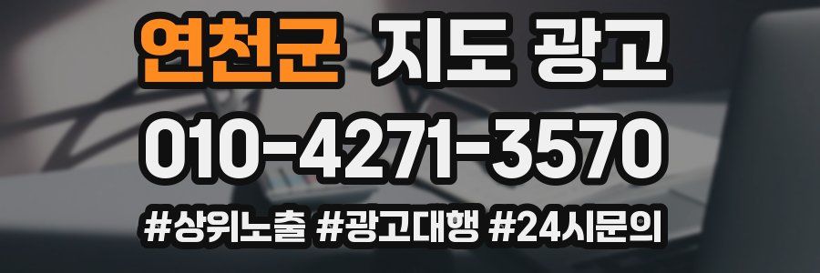 연천군 지도 광고