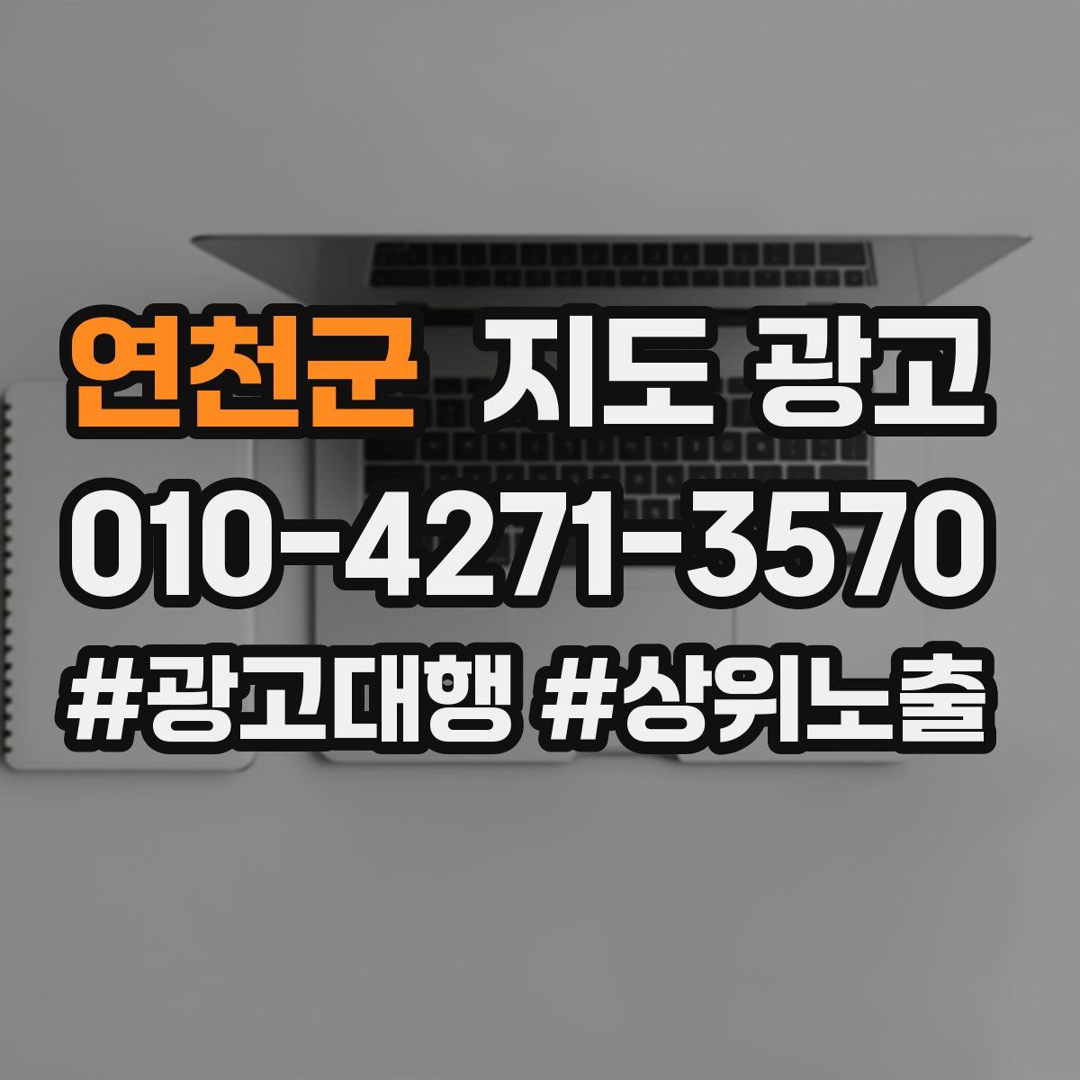 연천군 지도 광고