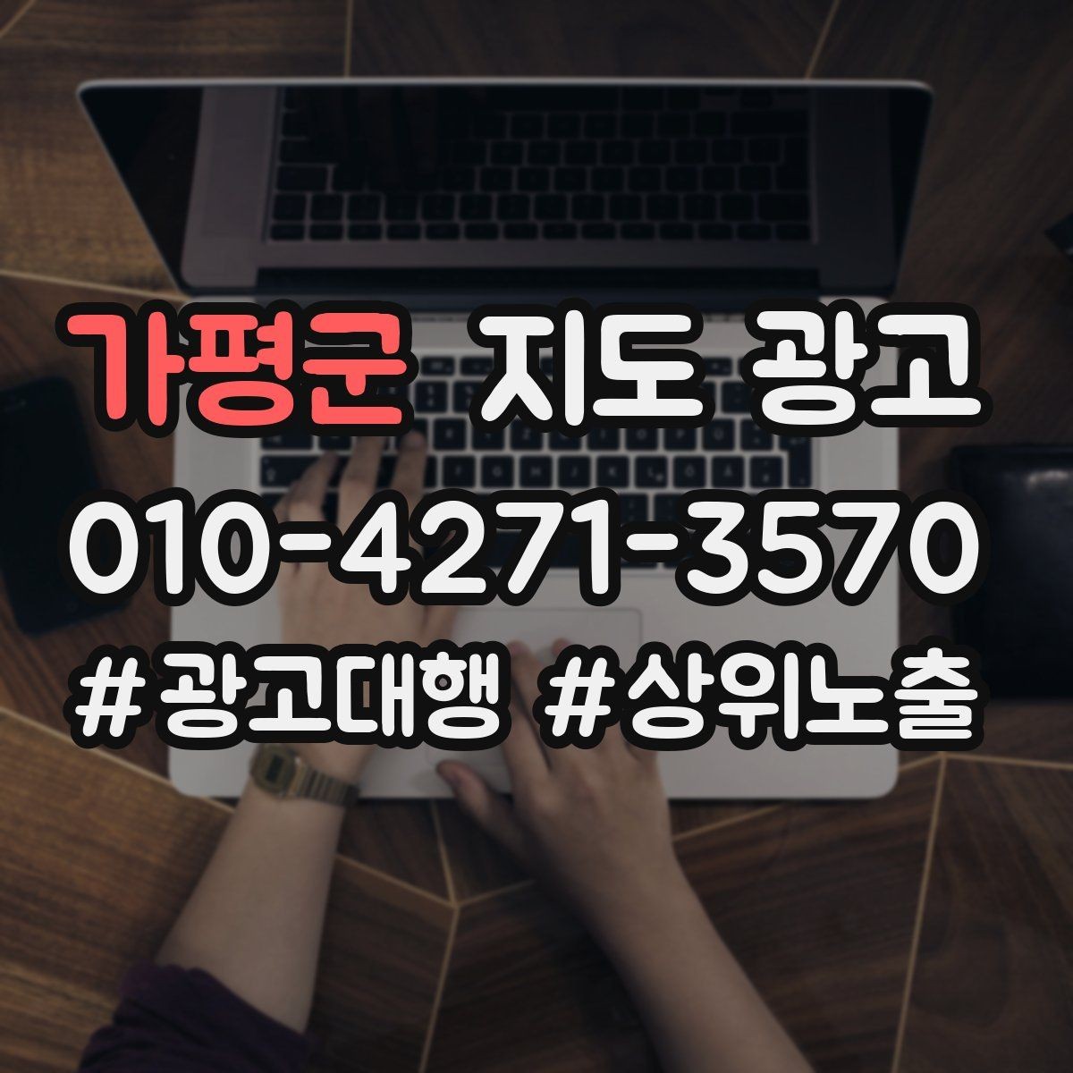가평군 지도 광고 전환을 볼 때 문의 질이 중요한 이유