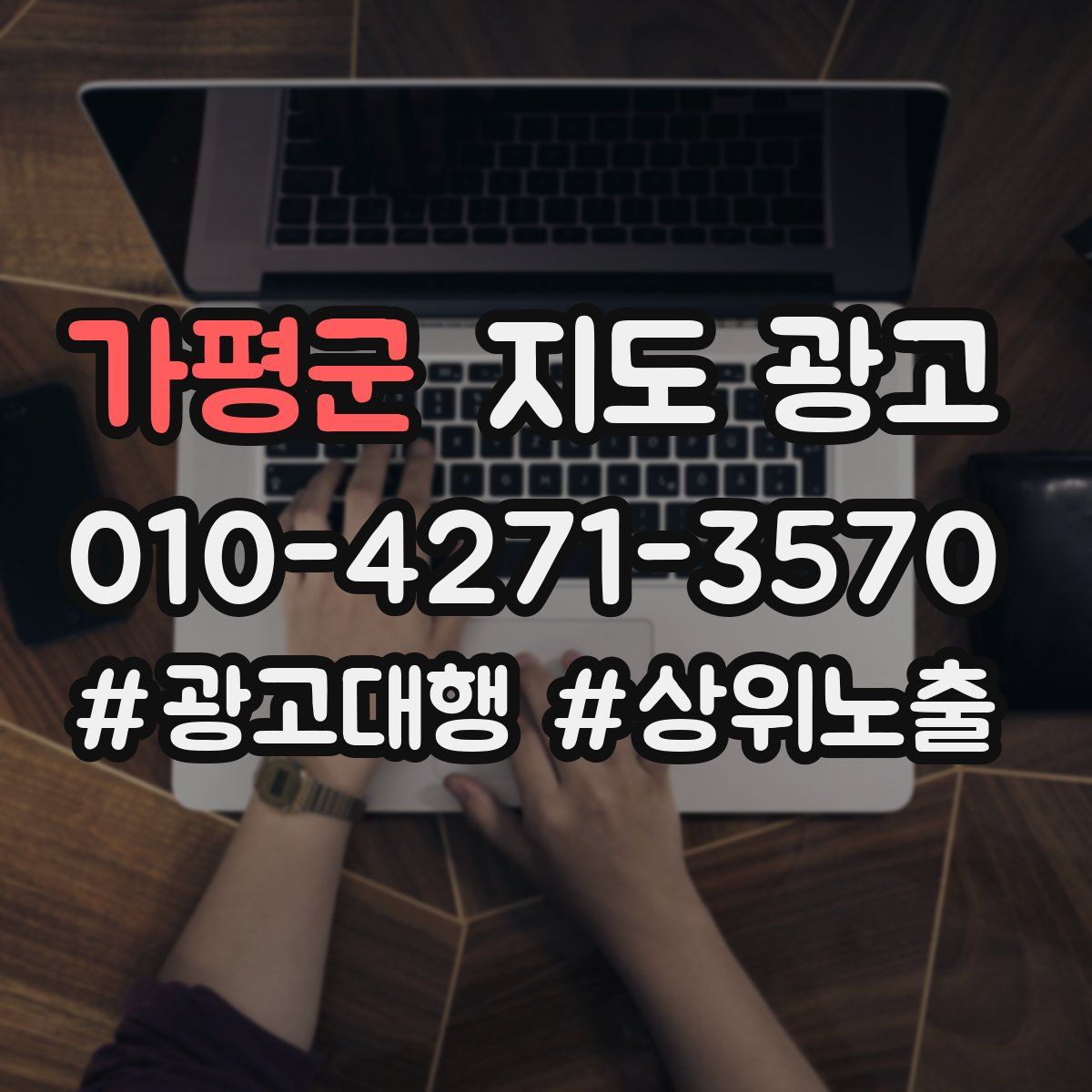 가평군 지도 광고