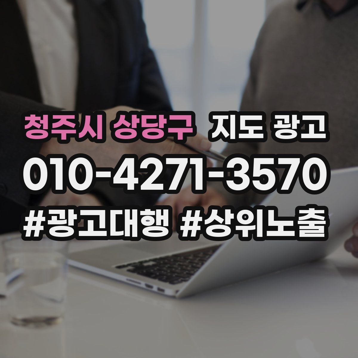 청주시 상당구 지도 광고
