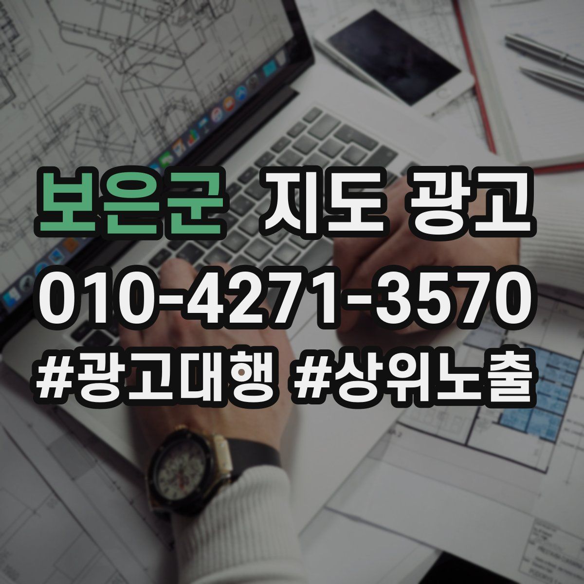 보은군 지도 광고