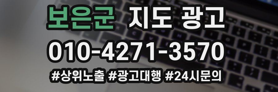 보은군 지도 광고