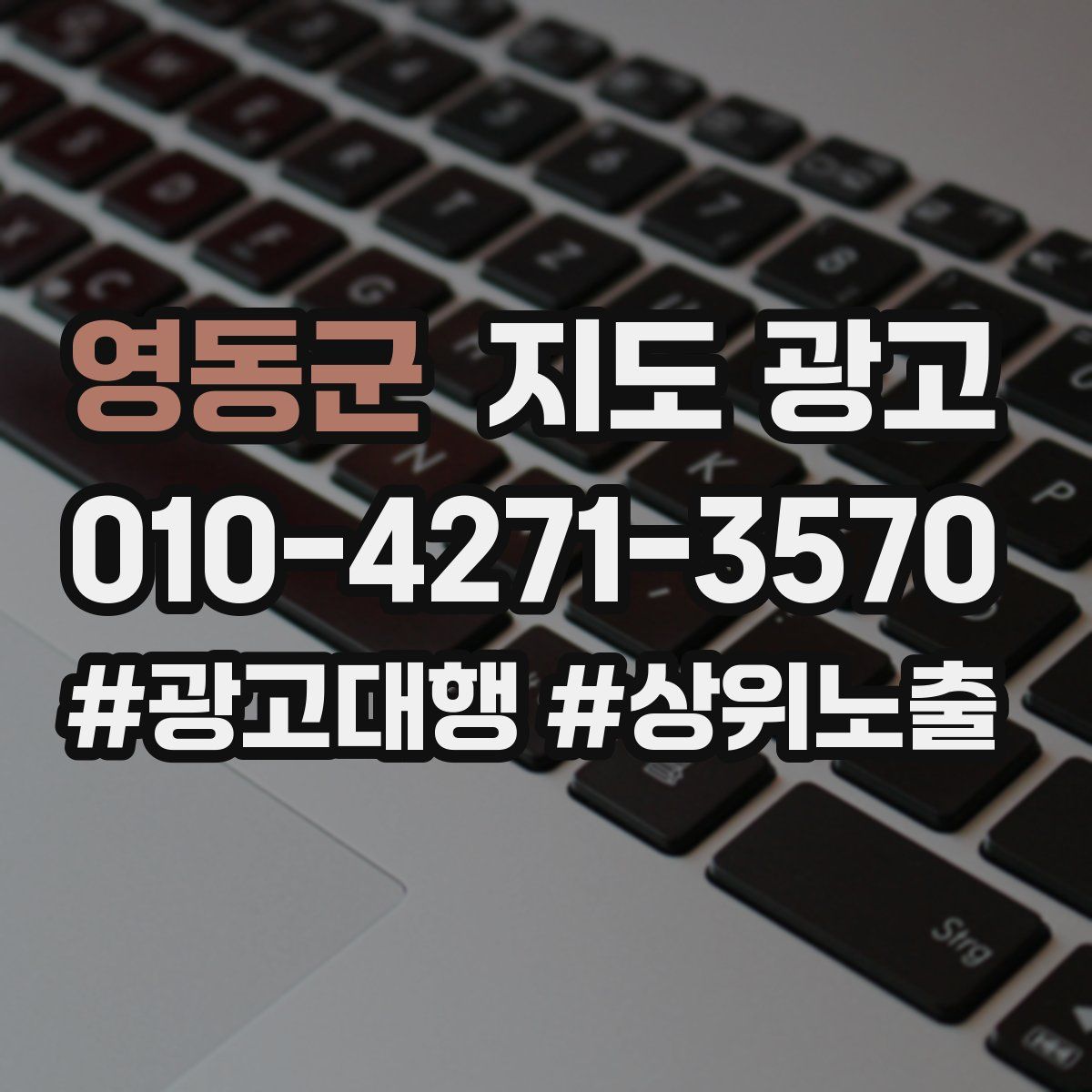 영동군 지도 광고