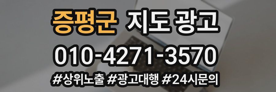 증평군 지도 광고
