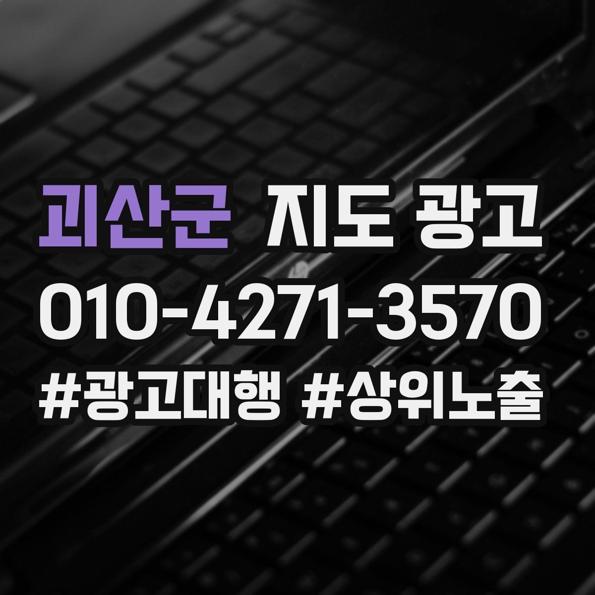 괴산군 지도 광고