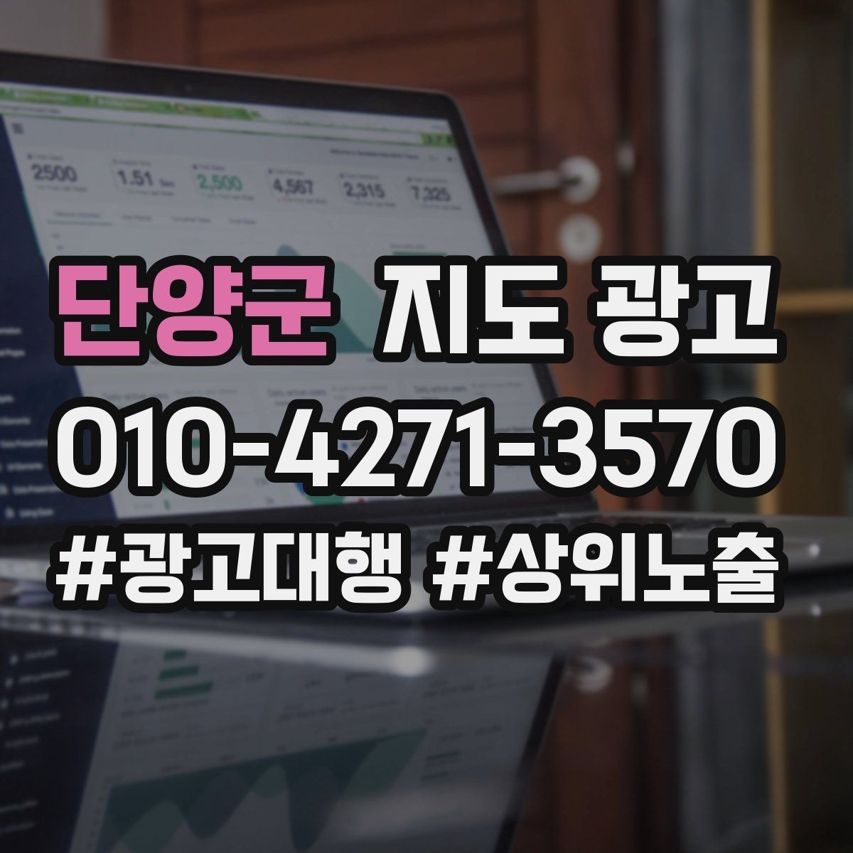 단양군 지도 광고 문의를 늘리고 매출로 연결하는 전체 구조 정리