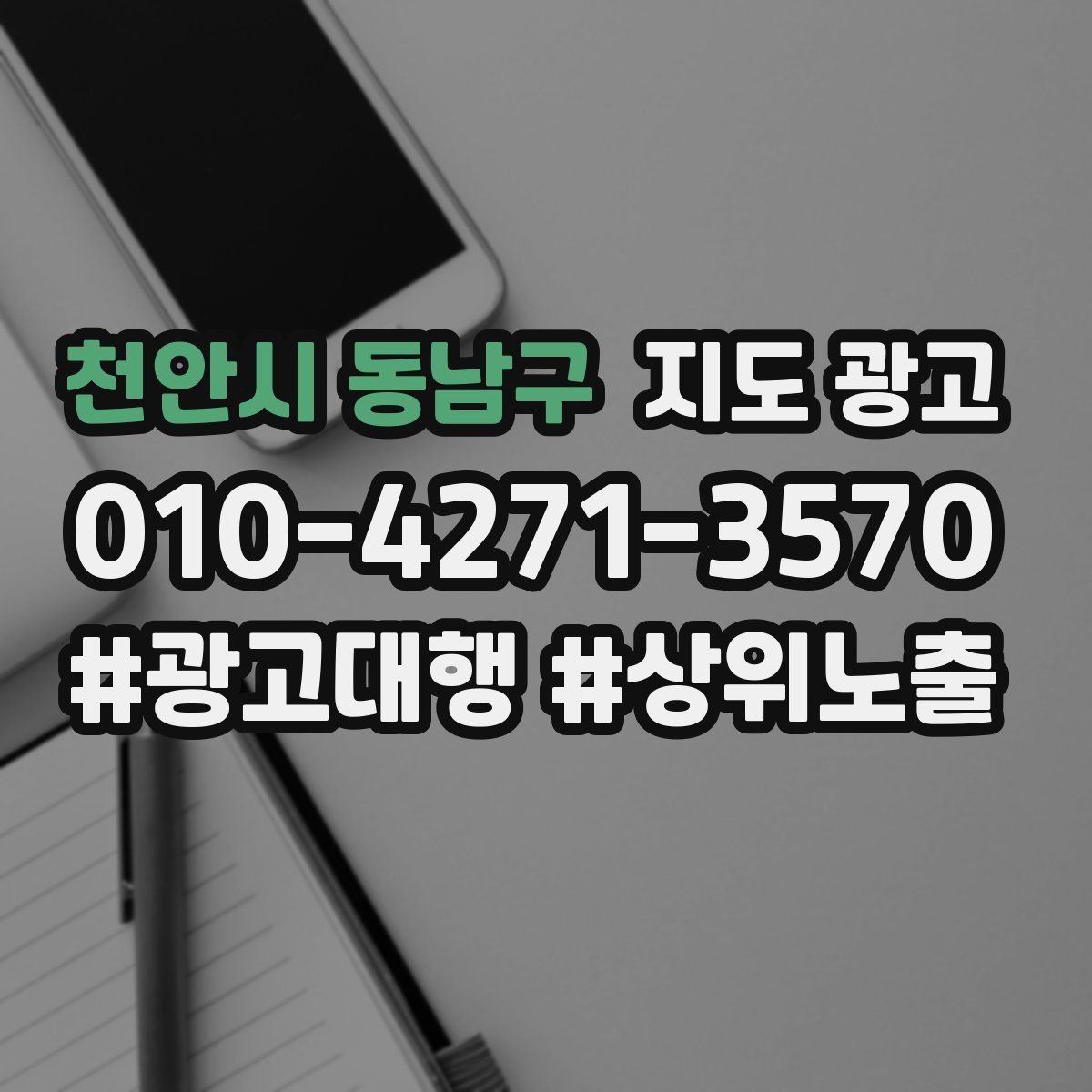 천안시 동남구 지도 광고