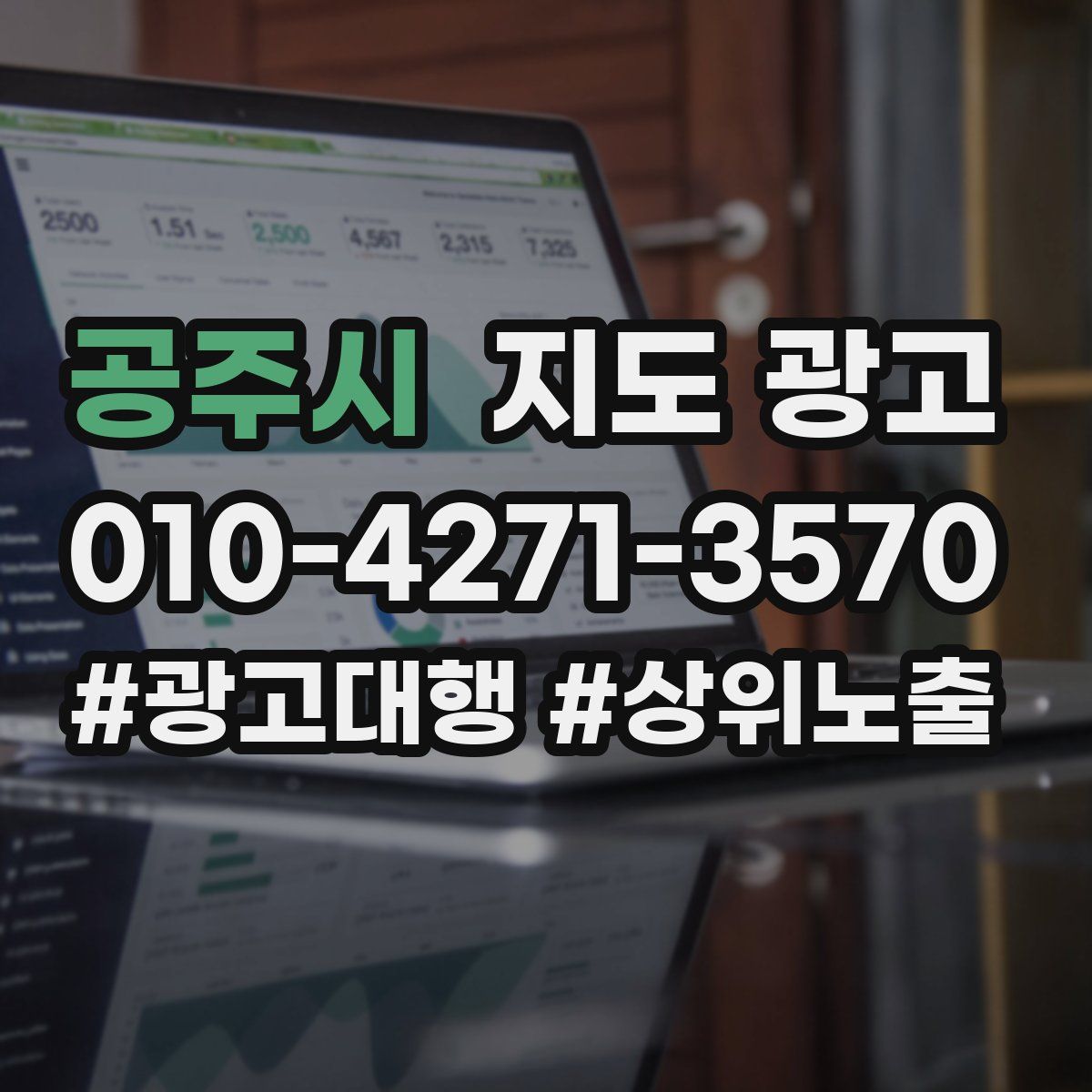 공주시 지도 광고