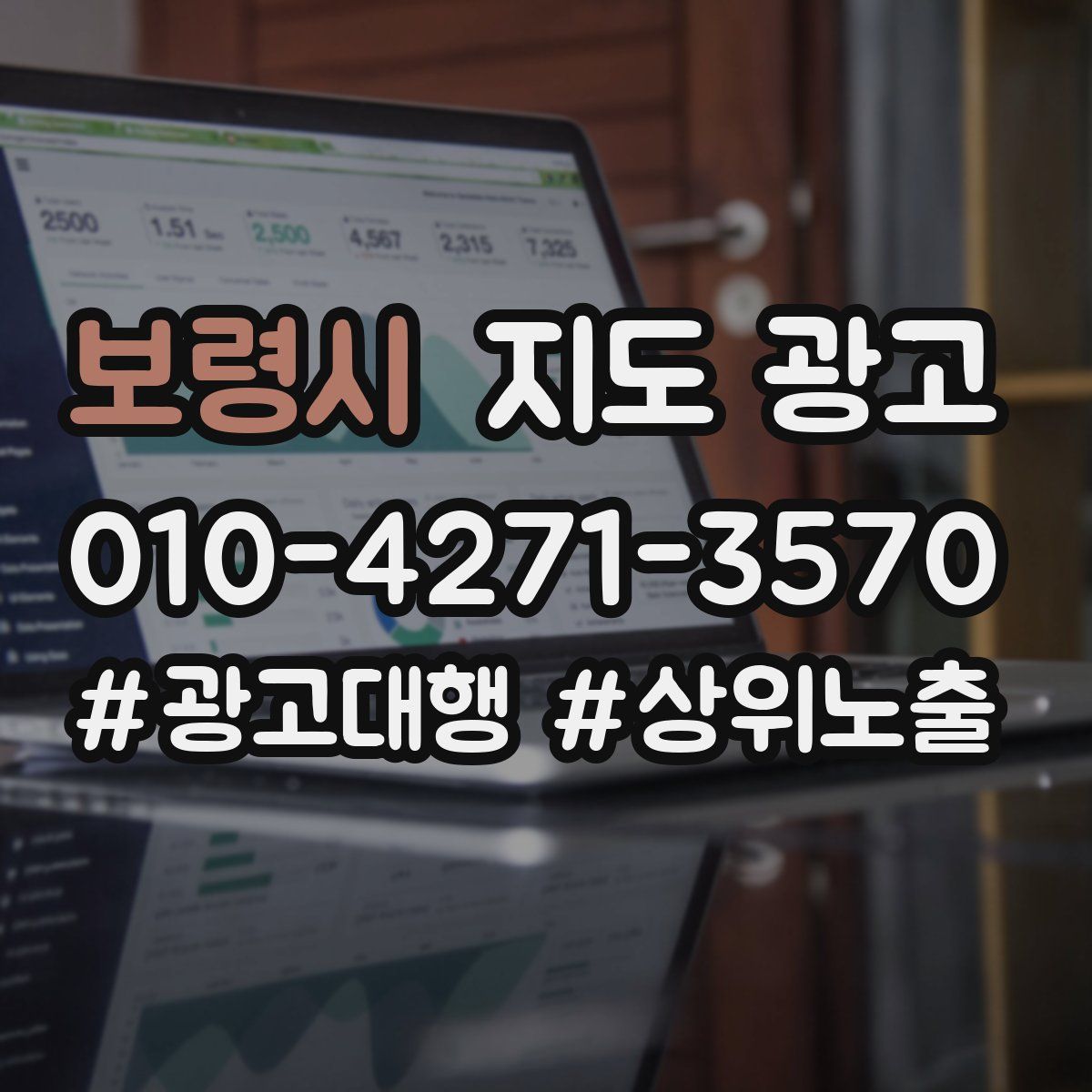 보령시 지도 광고