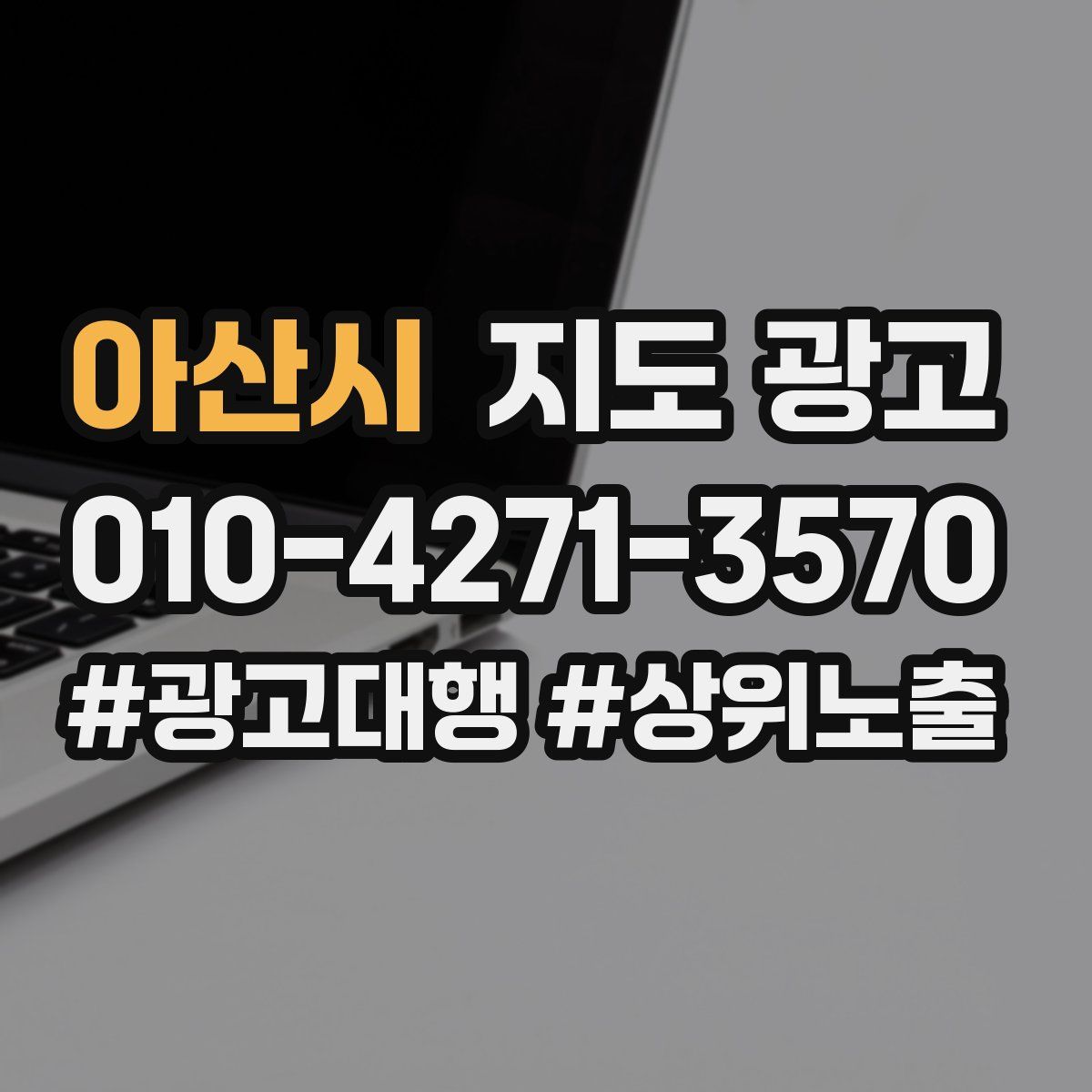 아산시 지도 광고