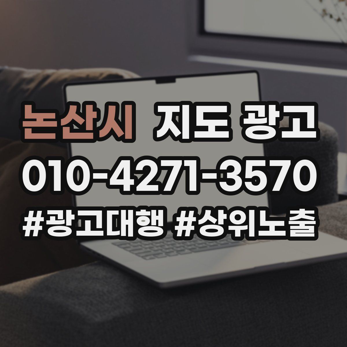 논산시 지도 광고