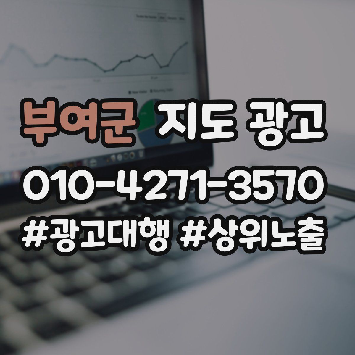 부여군 지도 광고