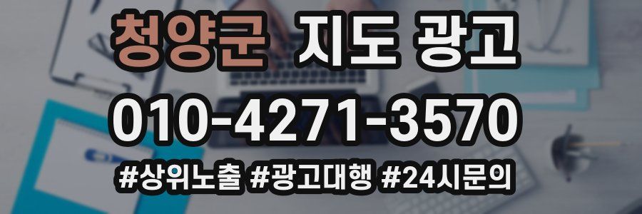 청양군 지도 광고
