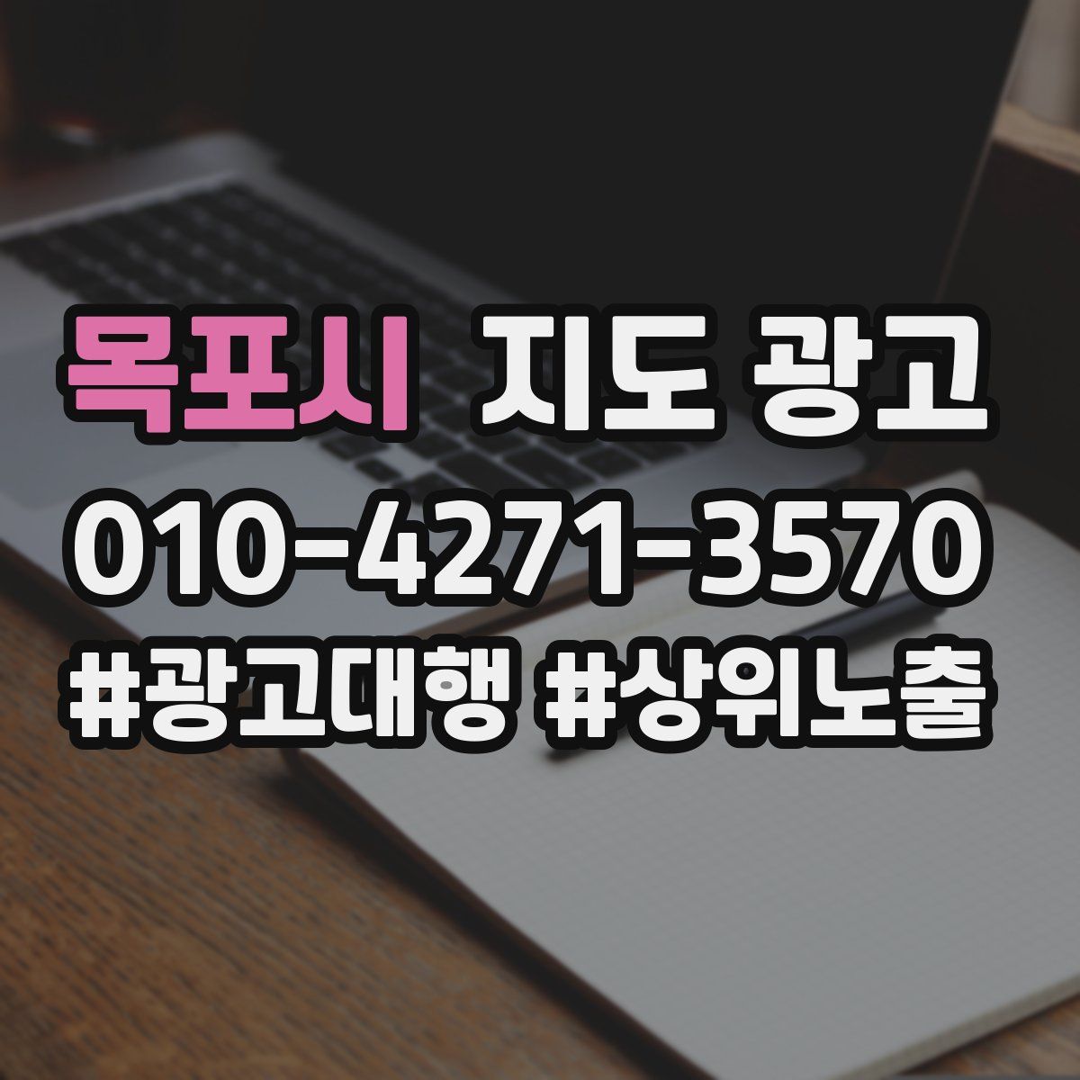 목포시 지도 광고