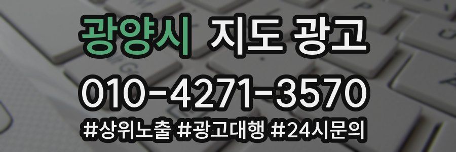 광양시 지도 광고