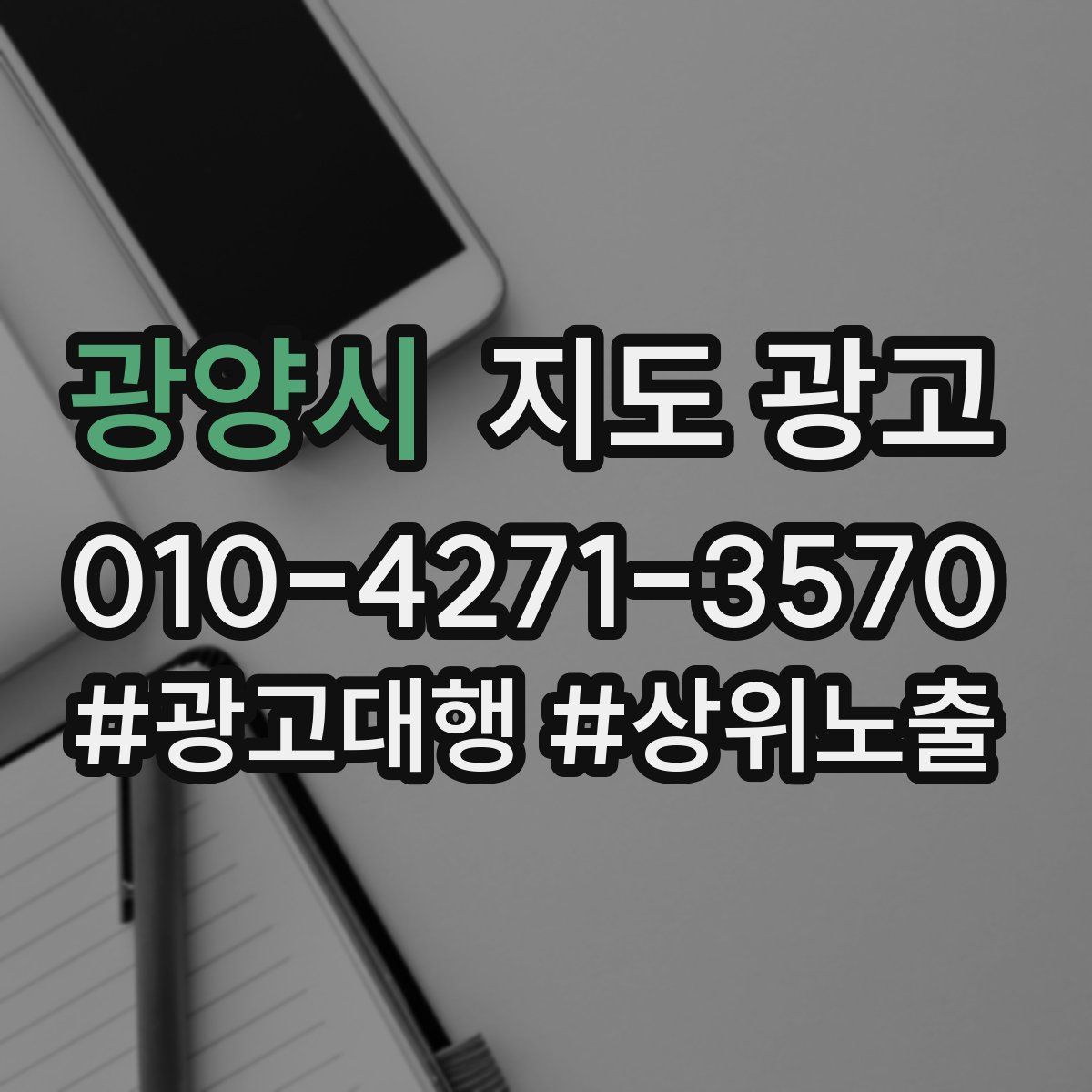광양시 지도 광고