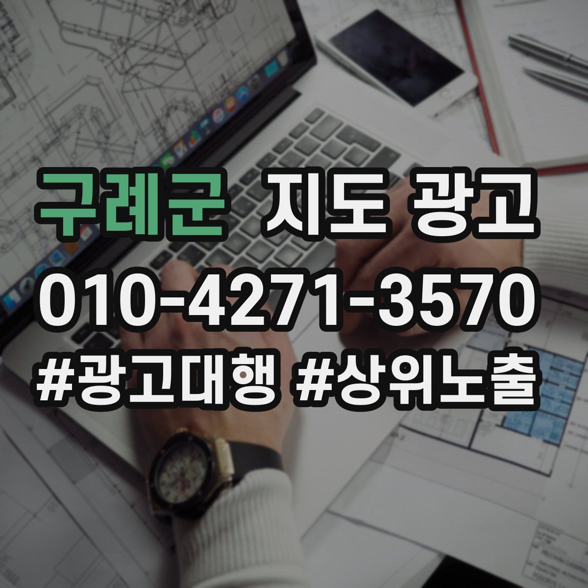 구례군 지도 광고