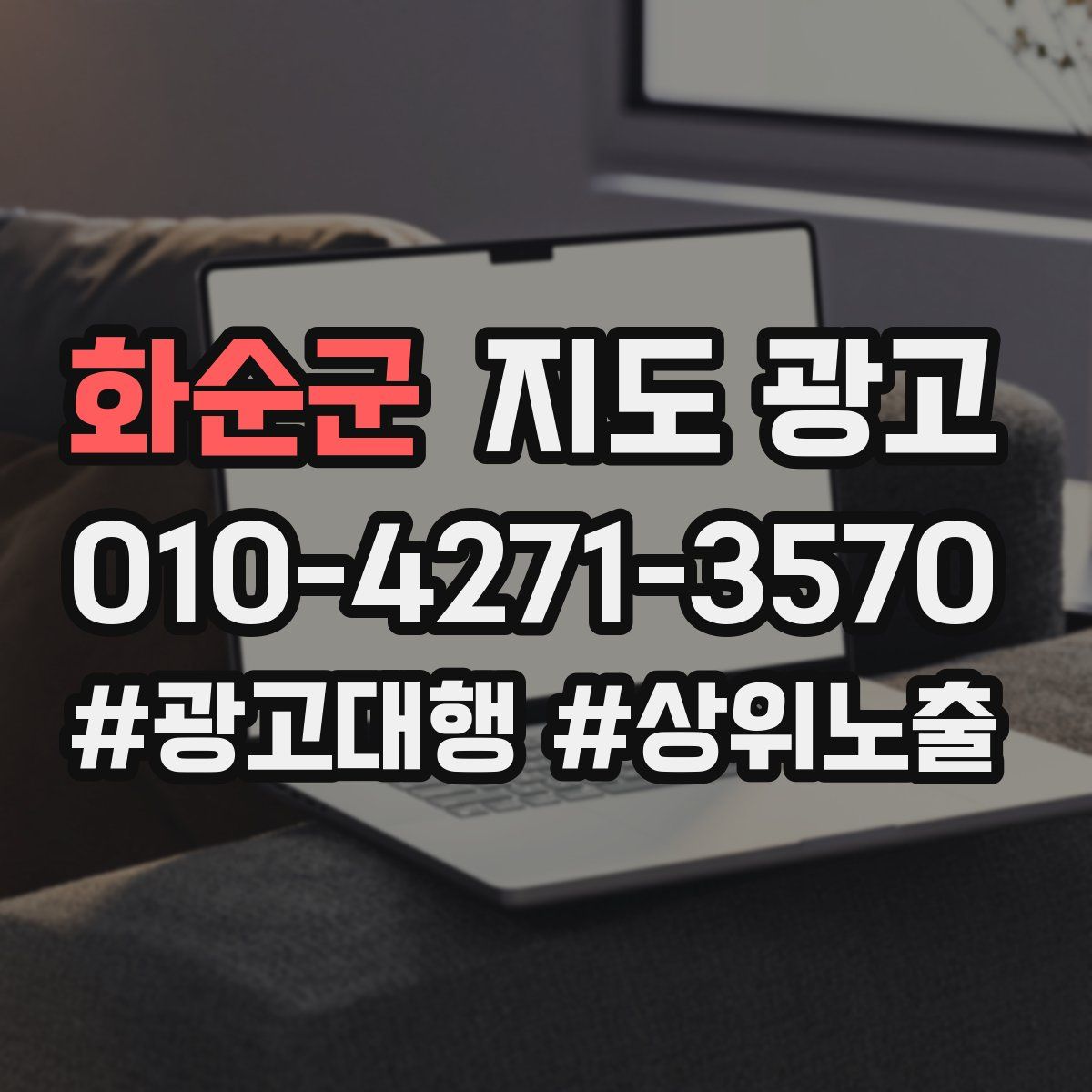 화순군 지도 광고