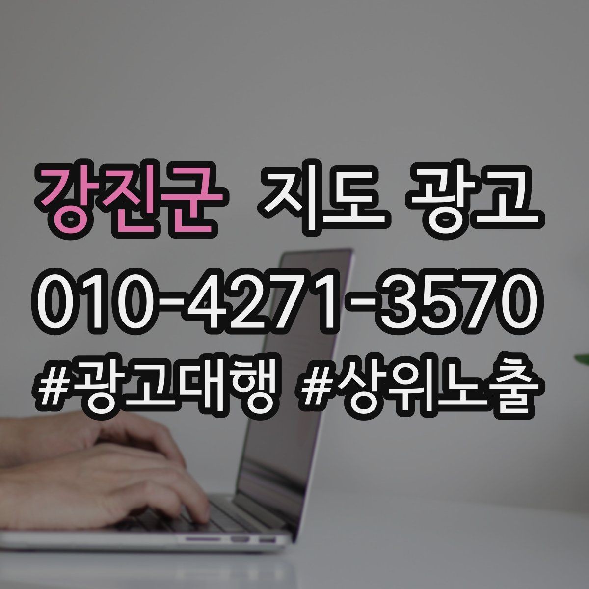 강진군 지도 광고 성수기에는 응대가 더 중요하다