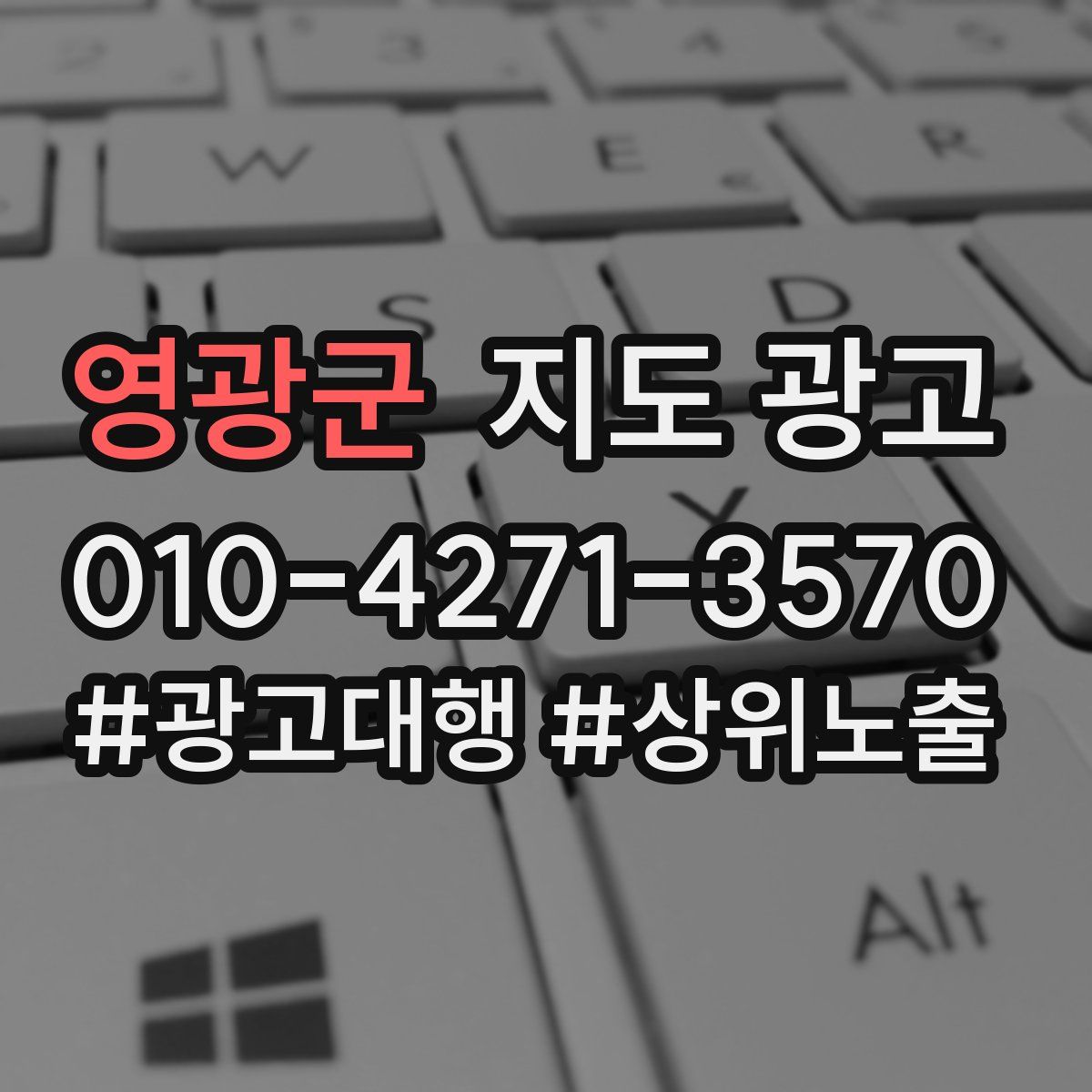 영광군 지도 광고