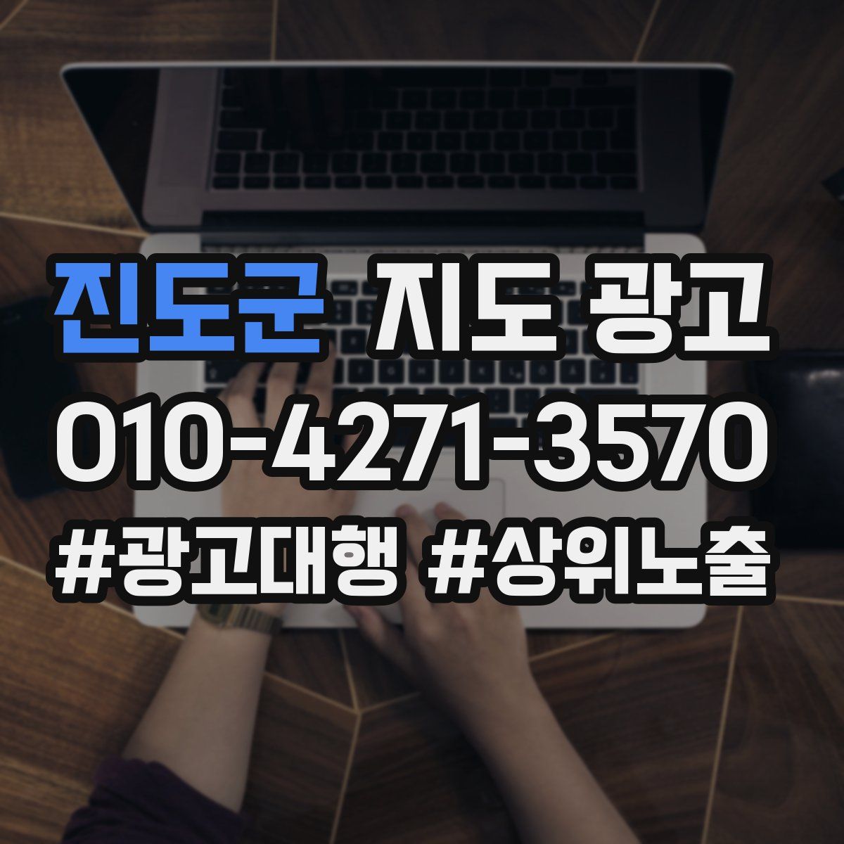 진도군 지도 광고