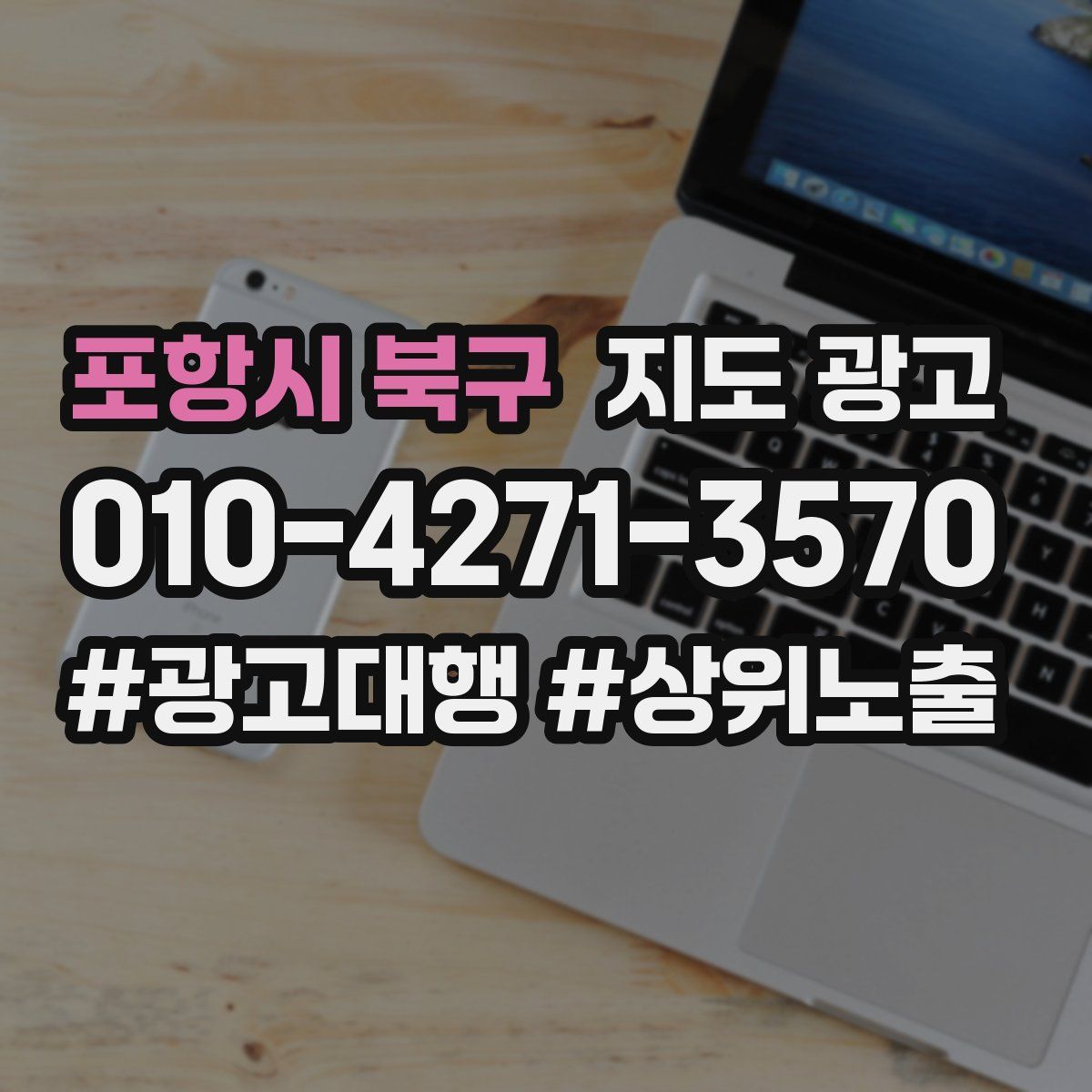 포항시 북구 지도 광고