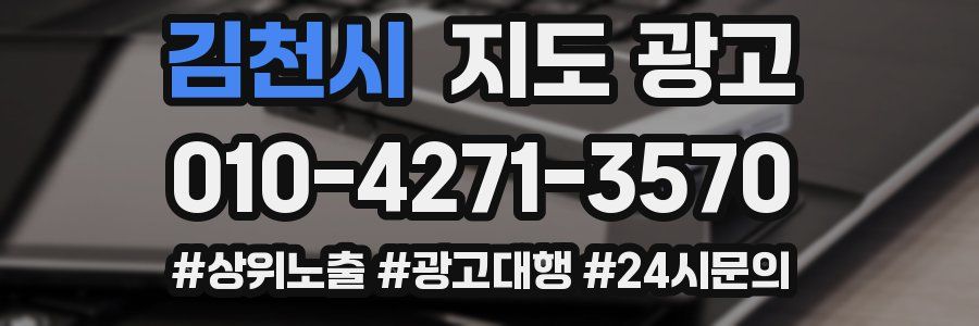 김천시 지도 광고