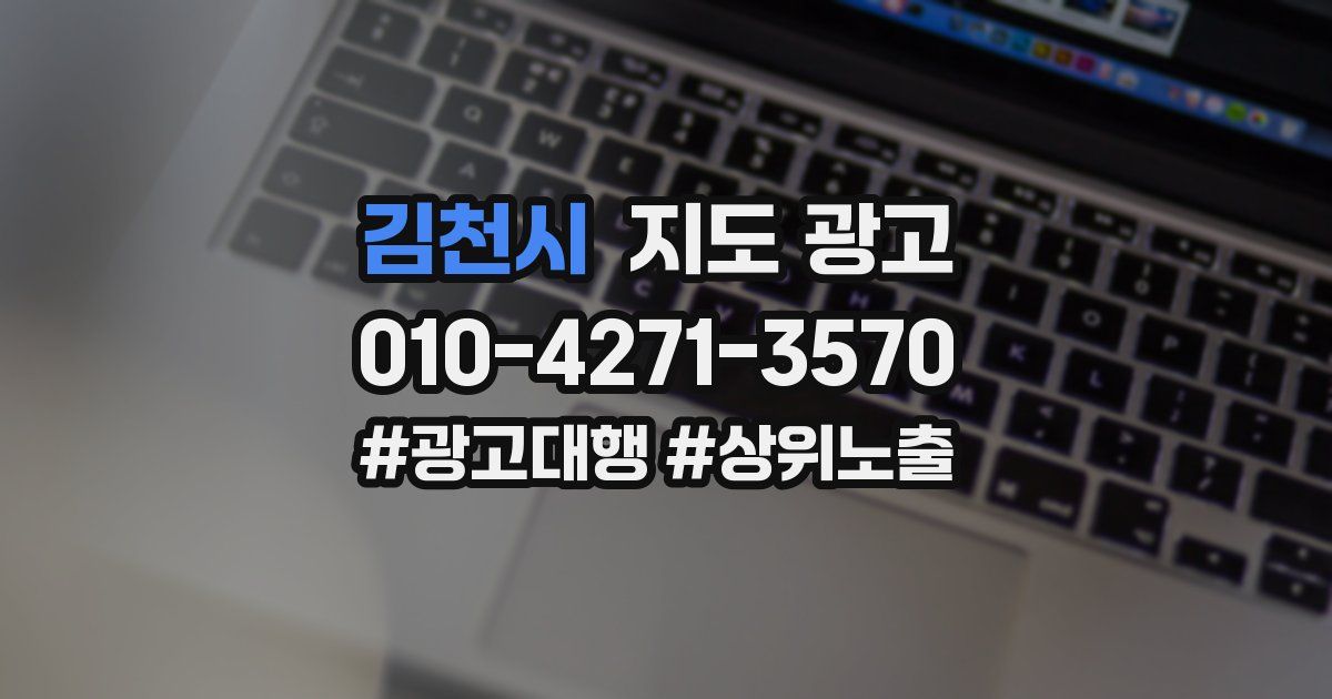 김천시 지도 광고