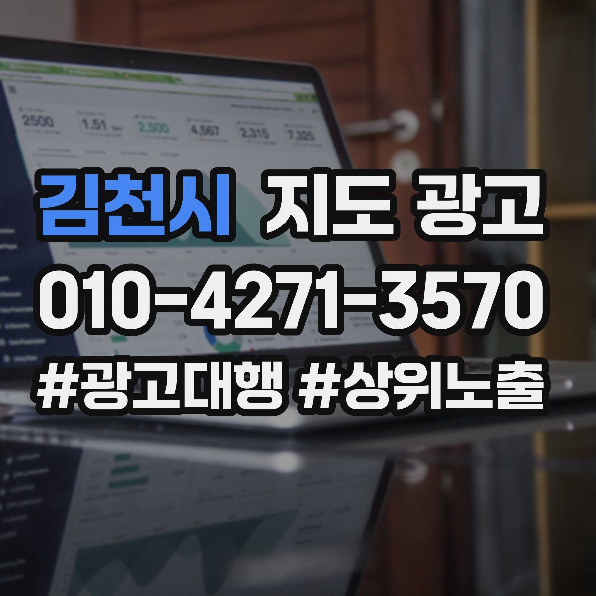 김천시 지도 광고