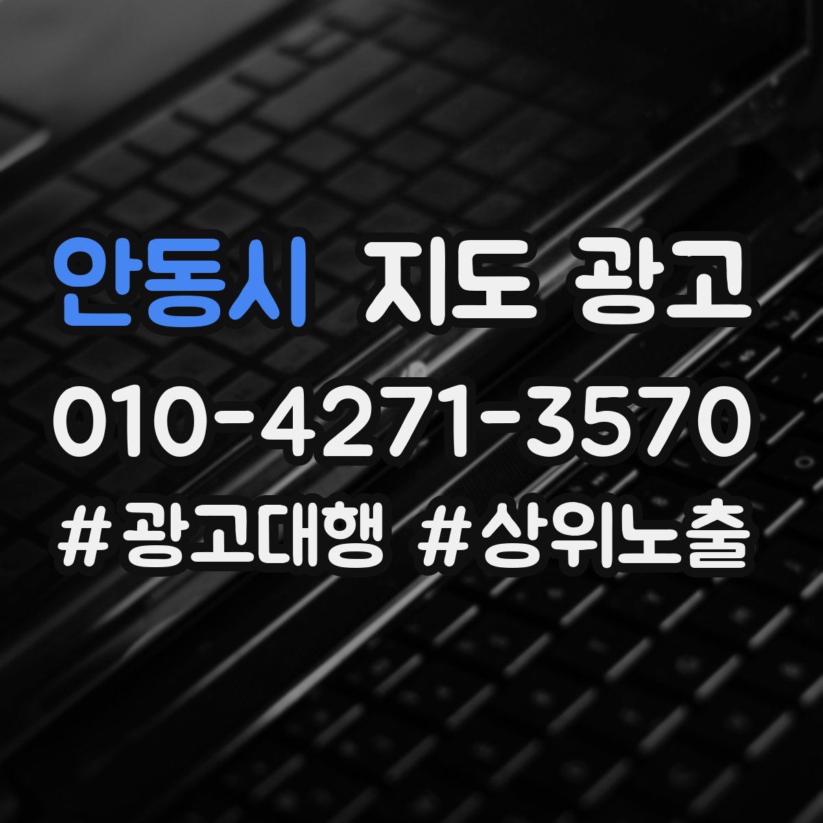 안동시 지도 광고