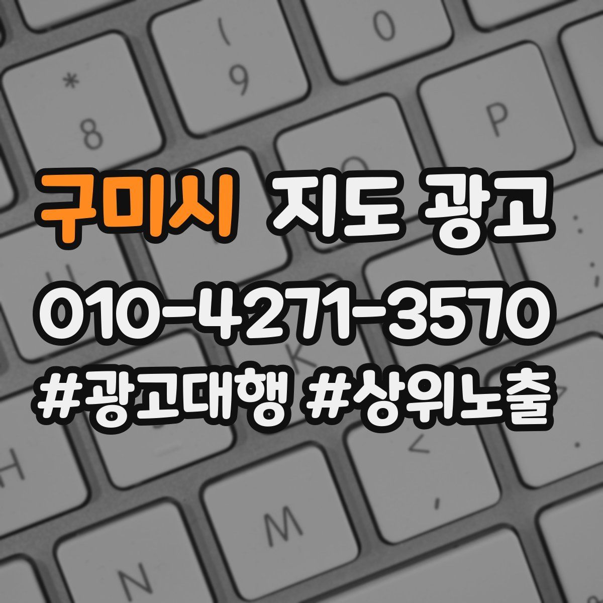 구미시 지도 광고
