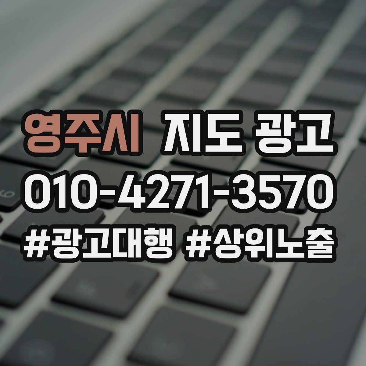 영주시 지도 광고