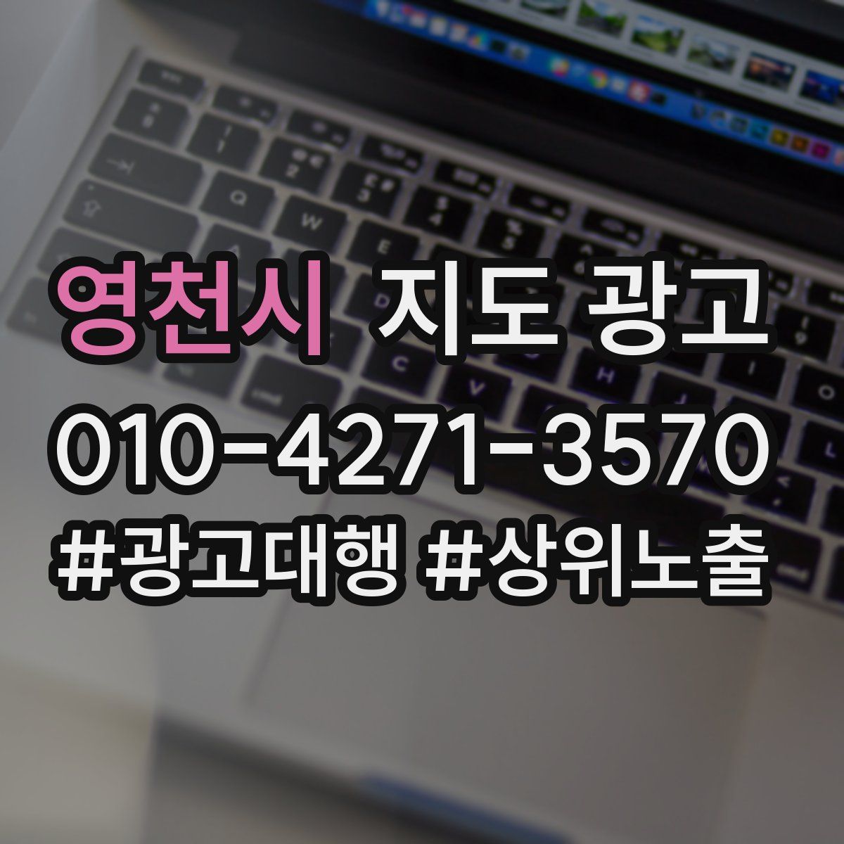 영천시 지도 광고