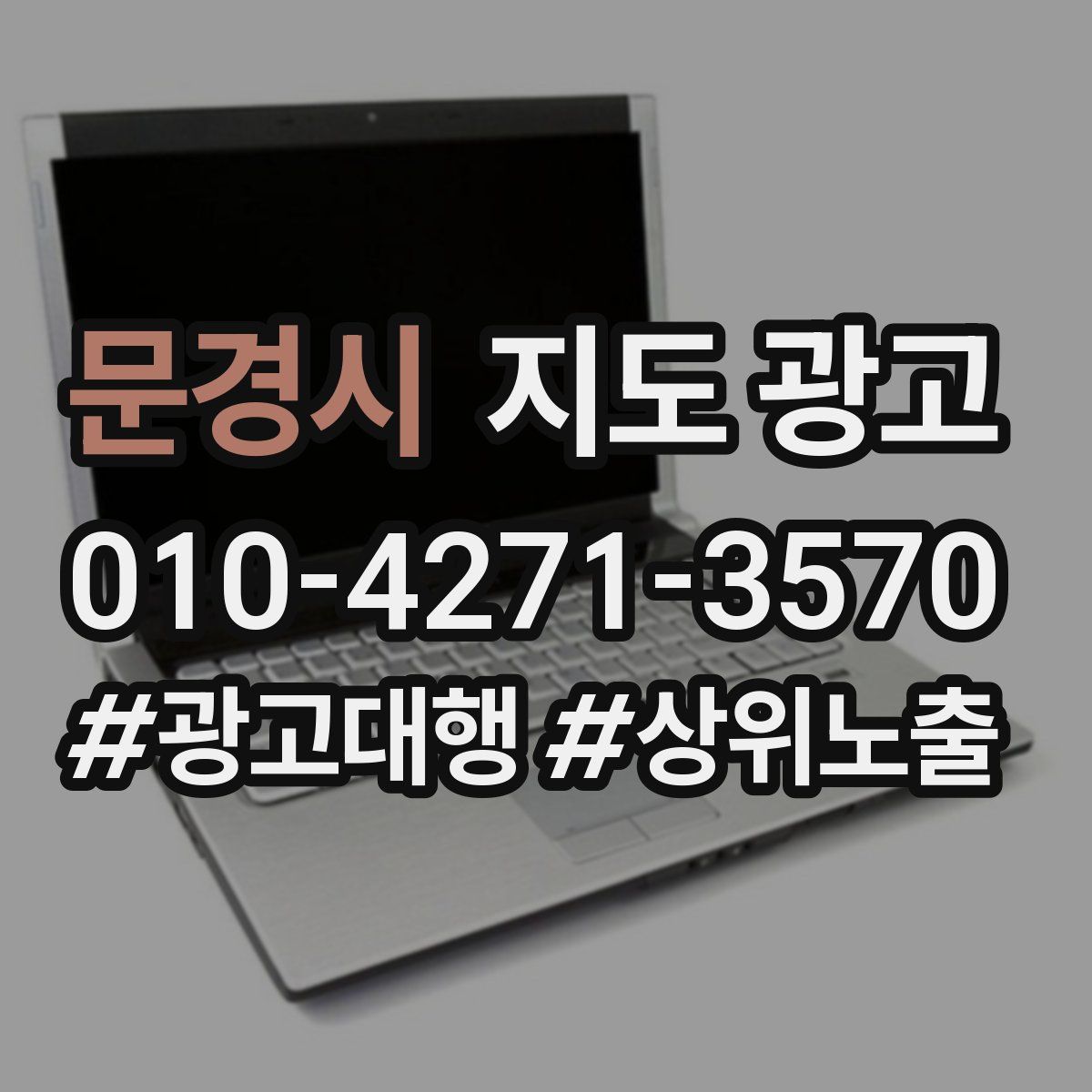 문경시 지도 광고