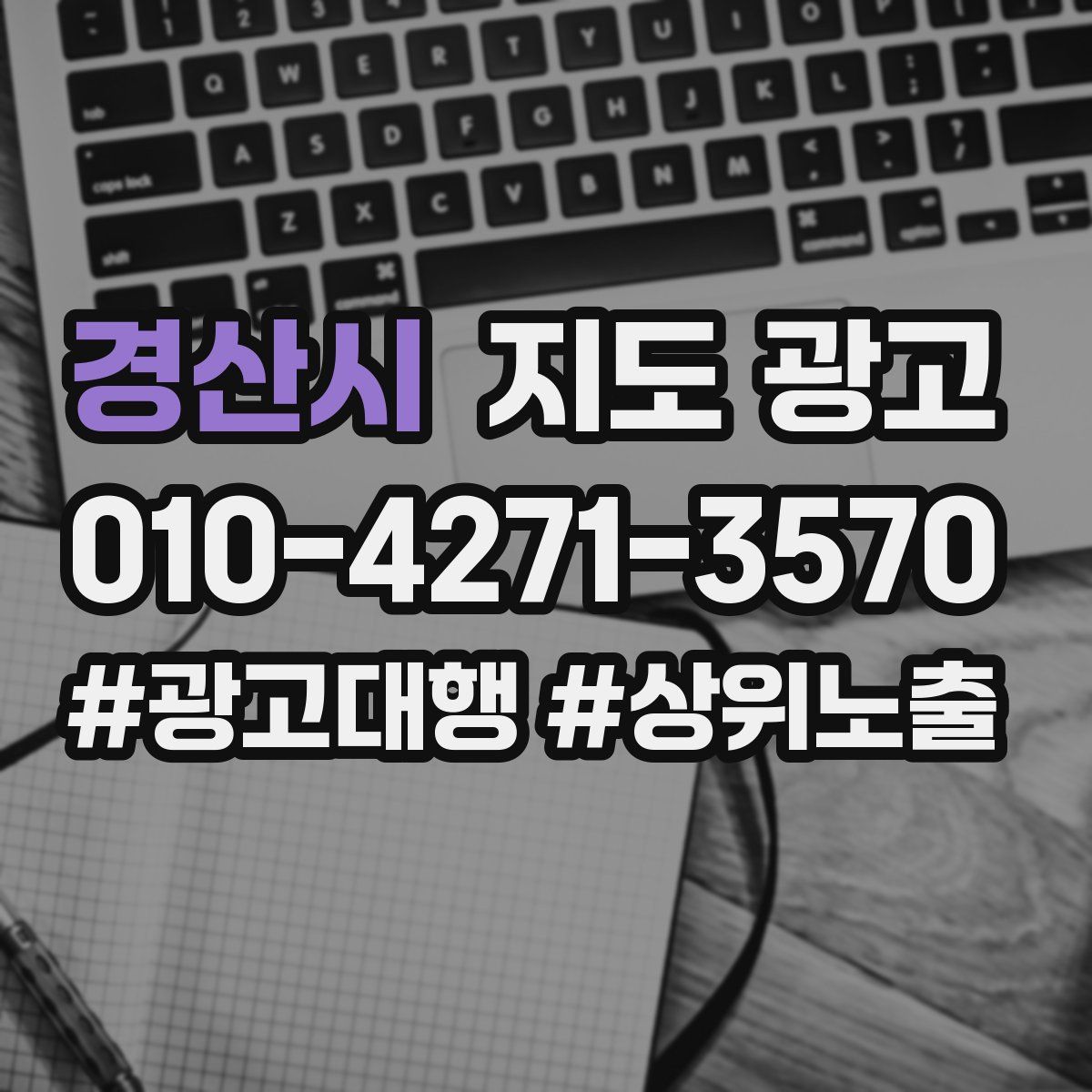 경산시 지도 광고